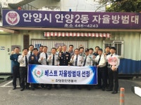 안양만안서, 안양2동 방범대에서 베스트 인증패 수여식 가져