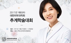 황은주 원장. 대한피부과학회서 아토피, 여드름, 방부제 영역 연구성과 공개