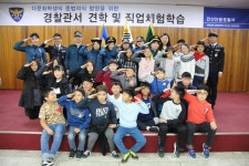 안산단원서, 다문화특별학급 대상 경찰서 견학 실시