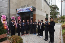 하남시 미사강변푸르지오 2차아파트 경로당 개소식