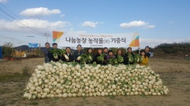 안산준법지원센터, 나눔농장 김장무 소외계층에 전달