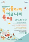 `BOOK독서동아리 커뮤니티 축제 18일 성남시청서 열려