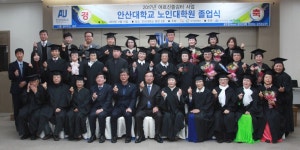 안산대학교, 노인대학원 졸업식