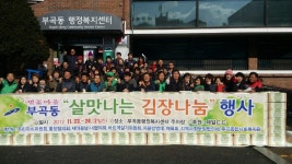 안산시 부곡동, 김장나눔 행사