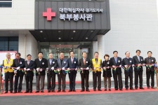 대한적십자사경기도지사 28일 의정부 북부봉사관에서 준공식