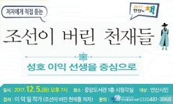 안산시 중앙도서관, 5일 이덕일 작가 초청강연