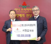 서정섭 동신관유리공업 회장, 아너 소사이어티 114호 가입