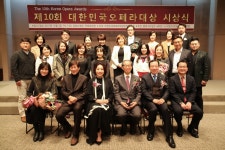 제10회 대한민국오페라대상 시상식