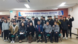 평택署 서정지구대-국제대, SAFETY 합동 순찰 강평 보고회
