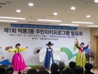 하남시 덕풍3동 주민자치프로그램 발표회