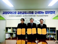 공정무역협 - 지속가능발전협 - 유네스코 인천시협, 공존공영사회 모색
