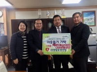 광주시 송정동 이웃돕기 성금, 성품 답지