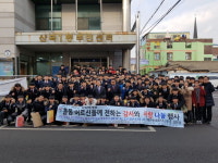 홀몸 어르신 따뜻한 겨울 되시길 세일고 나눔 행사
