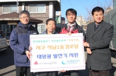 인천발전본부 석남1동 경로당에 햇빛 전기 선물