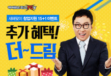 아이센스리그PC방, 신년맞이 1월 더드림 프로모션 혜택 공개