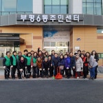 부평6동 주민센터 대청소