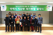 평택시 지산동주민센터,복지통장 발대식