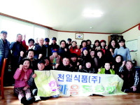 냉동식품 기업 천일식품, 이웃사랑은 100도