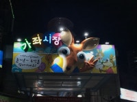 인천 가좌시장, 캐릭터 캥돌이와 함께하는 디자인 간판 설치