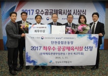 성남탄천종합운동장, 우수 공공체육시설 최우수상 수상