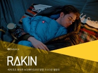 라디언스(주), 2018년 신제품 아웃도어 블랭킷 ‘라킨’ 미국 진출