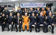 하남소방서, 신장전통시장 상인중심 의용소방대 발대식 가져