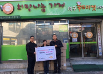 ㈜밥상푸드, 도시락 기부