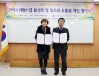 노인인력개발센터 - 중부노인보호센터, 어르신 사회활동 확대 맞손