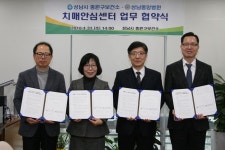 성남중원구보건소·성남중앙병원 치매안심센터 운영 업무협약