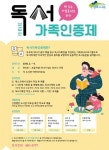 안산시 성포도서관 제13회 독서가족인증제 신청자 모집