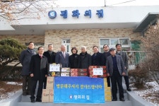 경기도민회 평화의집에 위문품 전달