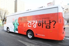하남시, 찾아가는 보건소 하남건강버스 운행