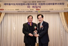 의정부 새마을지도자협의회장·부녀회장 이·취임식