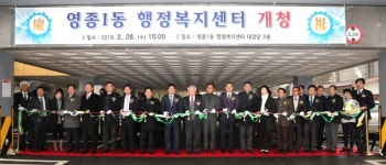 영종1동 행정복지센터 활짝 