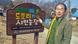 나도 9년 농사꾼 … 미래는 치유농업·농업공원