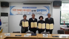 장애인 복지사업 한마음동춘1동 주민센터, 유관기관 업무협약