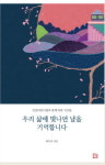 새책 한줄읽기