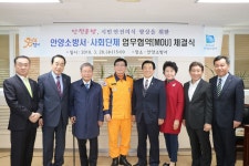 안양소방서, 새마을회 등 7개 단체와 협약맺어