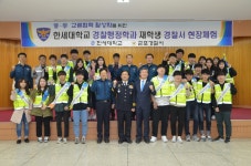 군포署, 한세대 경찰행정학과 재학생 현장실습