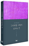 [새책] 그리워할 사람이 있다는건