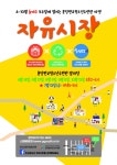 분당판교청소년수련관, `재능나눔 자유시장 열어