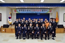 동두천소방서 119구급대 발대식