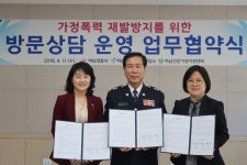 하남경찰서 가정폭력 재발방지 위한 방문상담 운영 업무협약 체결
