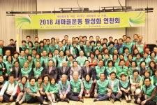 경기도새마을회, 11~12일 곤지암리조트서 연찬회