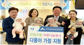 광주성남하남산림조합 상호금융 성남지점 개소식