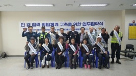 화성서부서 서봉마을 자율방범대 방범 업무협약