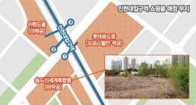 인천대입구 몰세권은 커녕 먼지만 풀풀