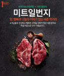 마중물, B2C몰 ‘미트일번지’ 이어 B2B몰 ‘와우미트’ 런칭