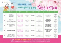 안산관산도서관, 자녀와 함께 크는 참 좋은 부모학교 운영