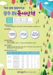 광주시립중앙도서관, 광주 IN 독서산책 진행